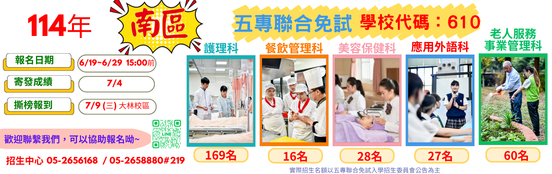114聯免