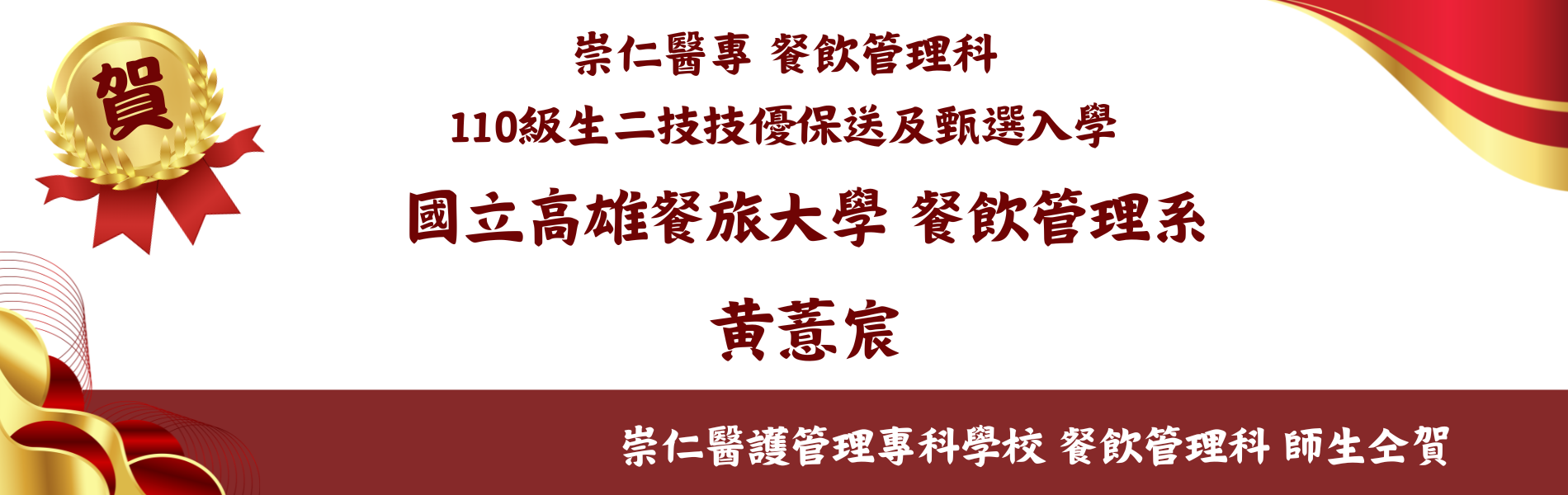 黃薏宸二技