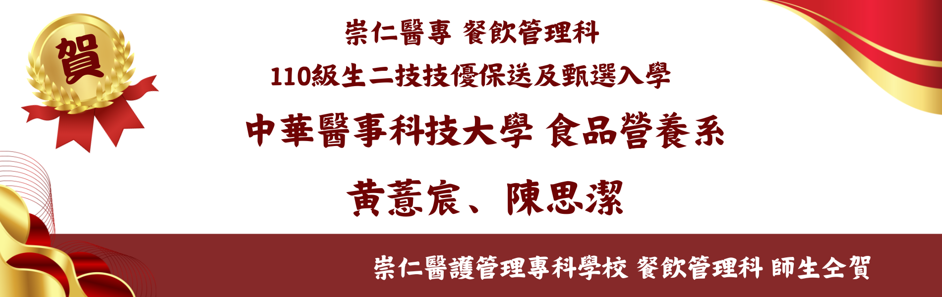 黃二技榜單