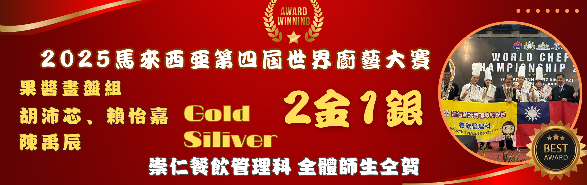 恭賀檔2025 2金1銀