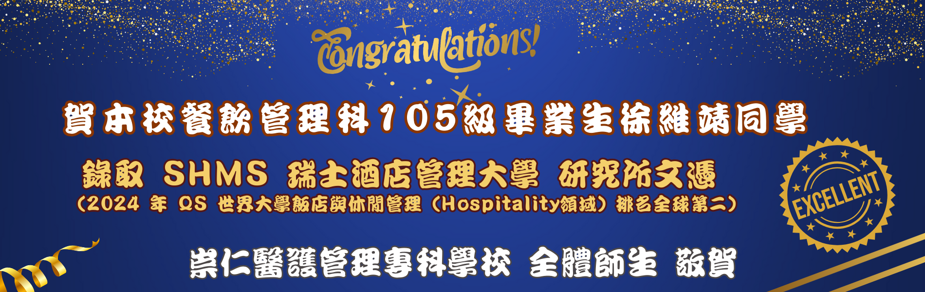 恭賀徐維靖