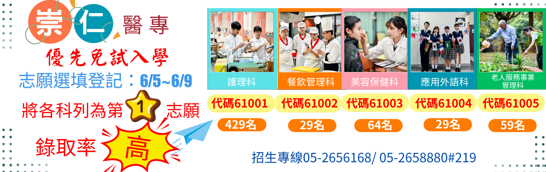 五專優免